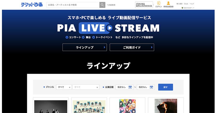 PIA LIVE STREAM