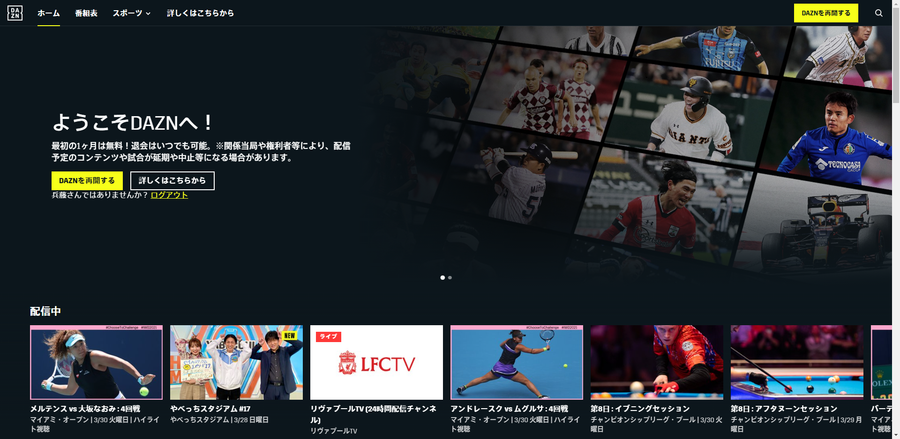 DAZN 公式サイト プロ野球特設ページ