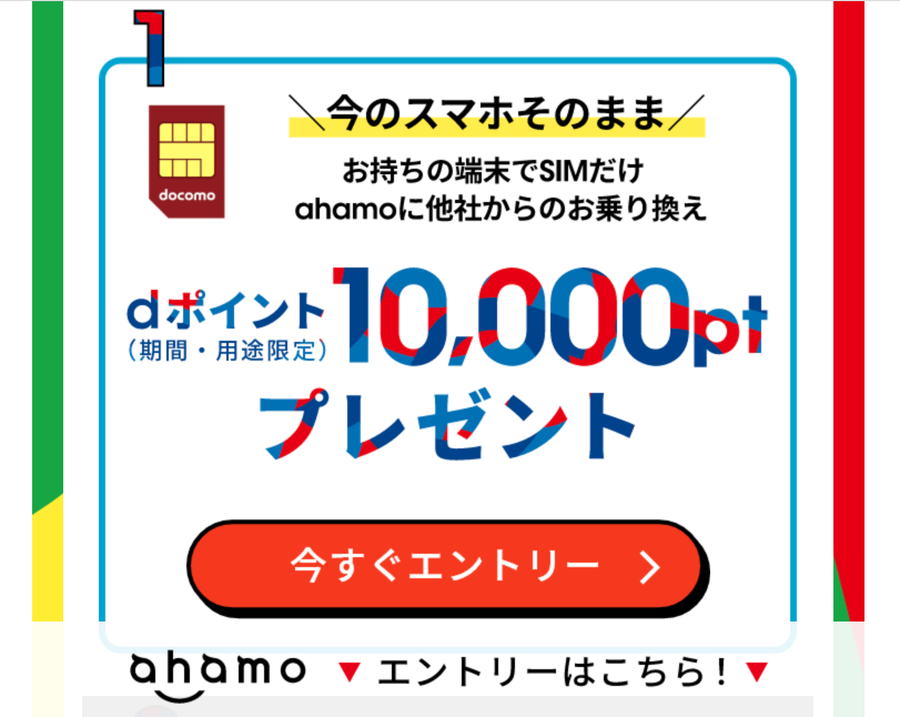 ahamoキャンペーン画像