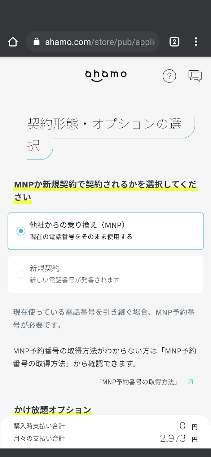 契約形態などの選択画面