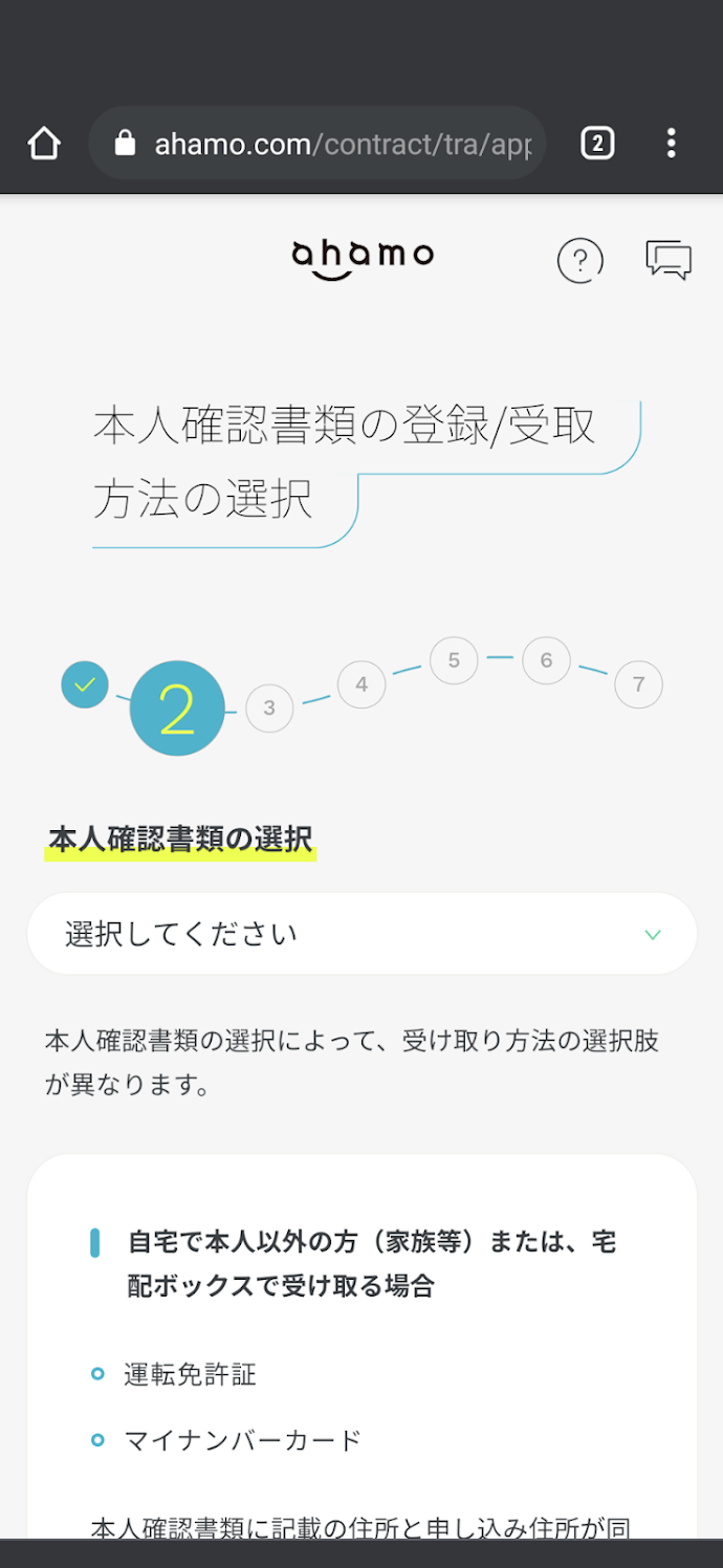 本人確認、支払い方法、お客様情報入力画面