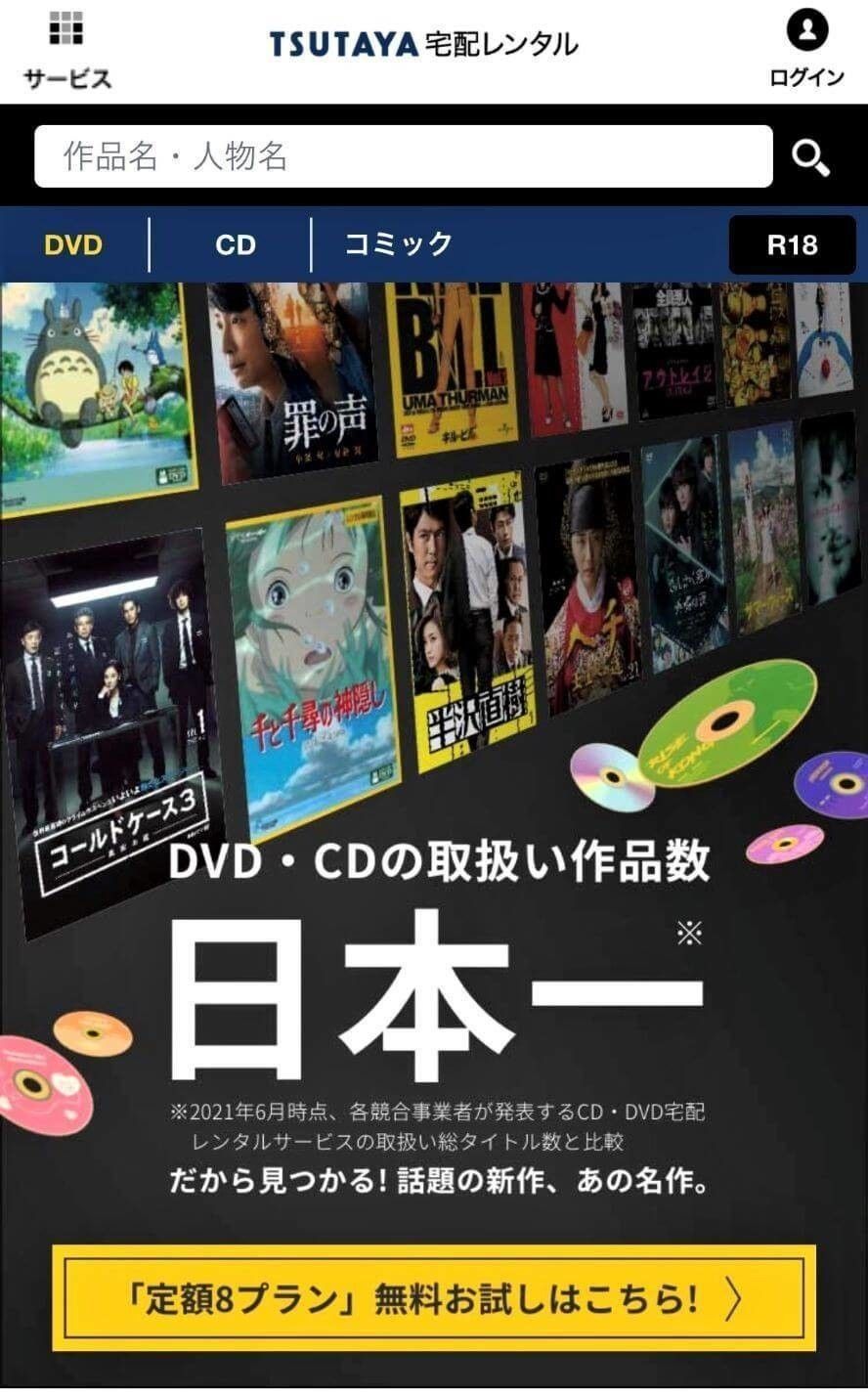 『TSUTAYA TV / DISCAS』のレンタル画像