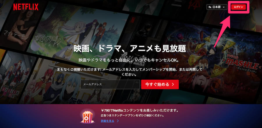 Netflixログイン画面