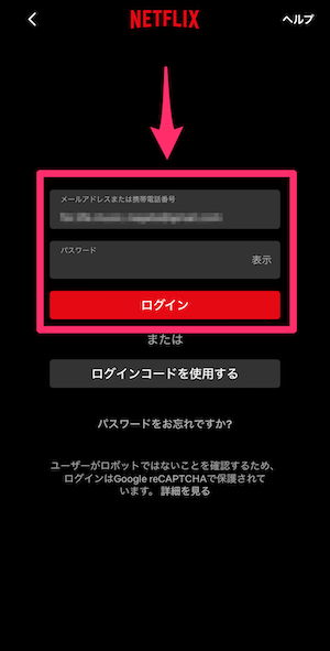 Netflixのログイン画面