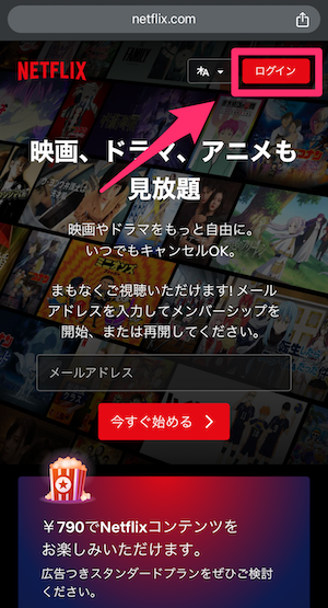 Netflixスマホ版ウェブサイトのトップページの画像