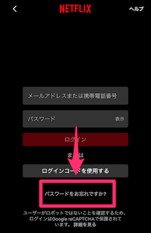 Netflixアプリのログインヘルプページの画像