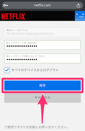 パスワード変更画面
