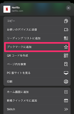iPhone版Google Chromeの設定画面の画像