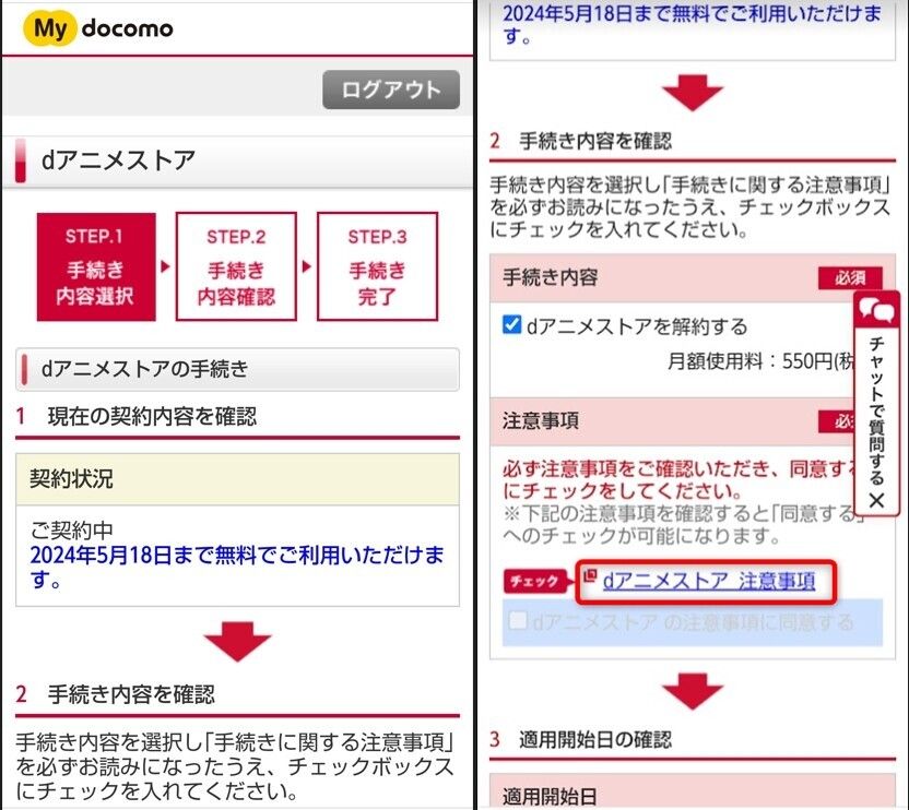 手続き確認画面