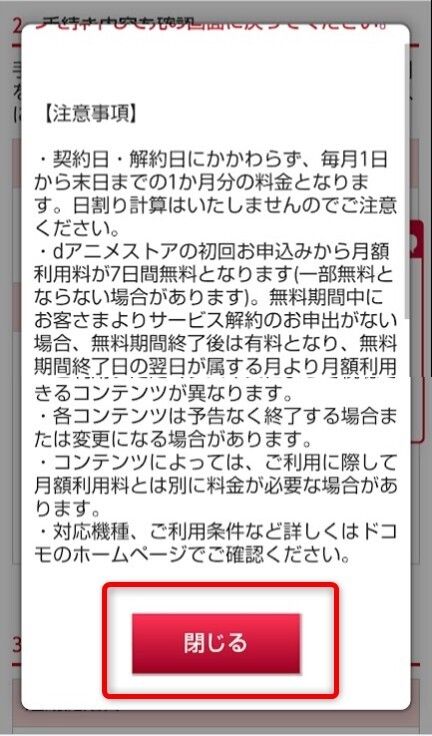 注意事項確認画面