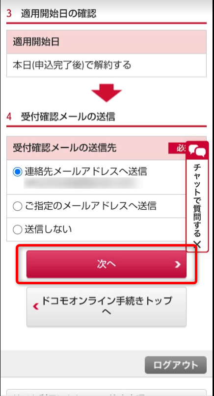 受信メール確認画面