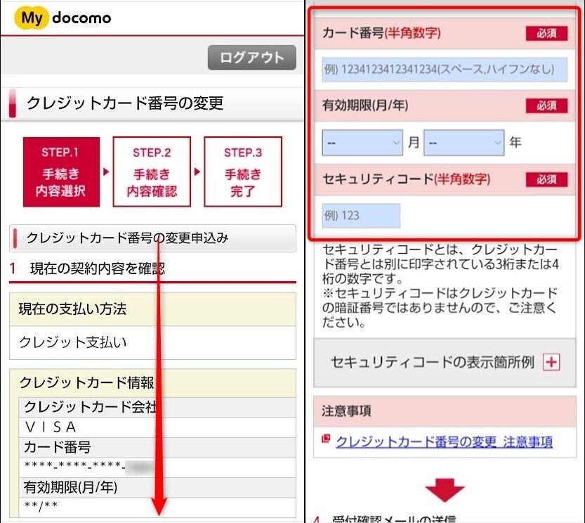 クレジットカード情報変更画面
