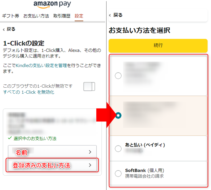 Amazon Payの支払い方法変更イメージ