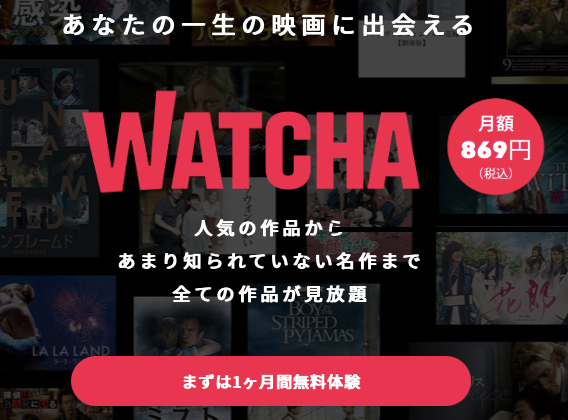 WATCHAバナー
