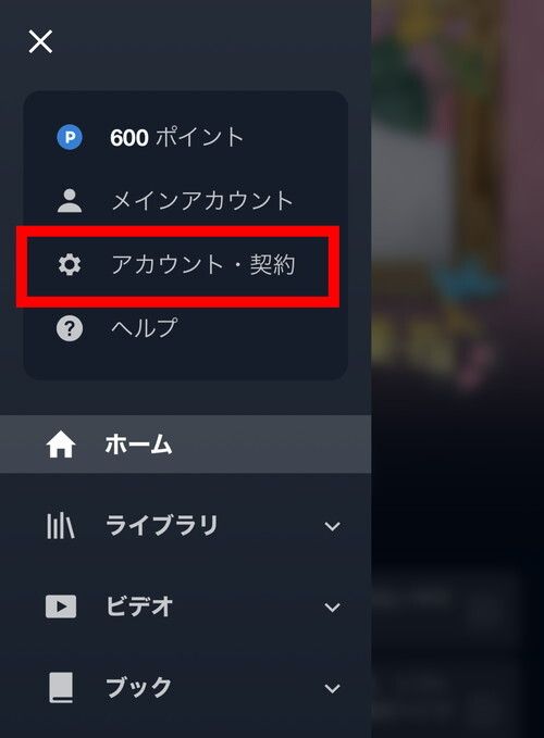 U-NEXTメニュー画面