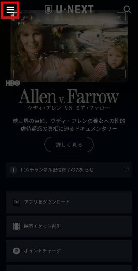 U-NEXTトップ画面