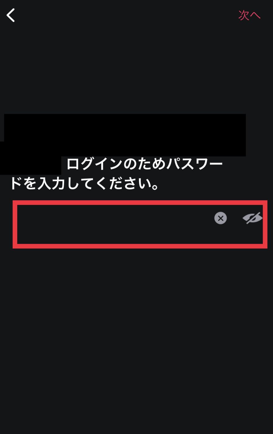 WATCHAアプリのパスワード入力画面