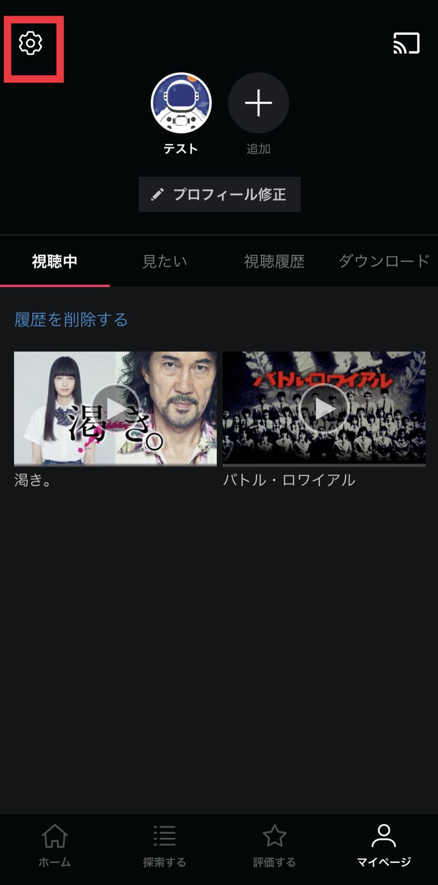 WATCHAアプリのマイページ