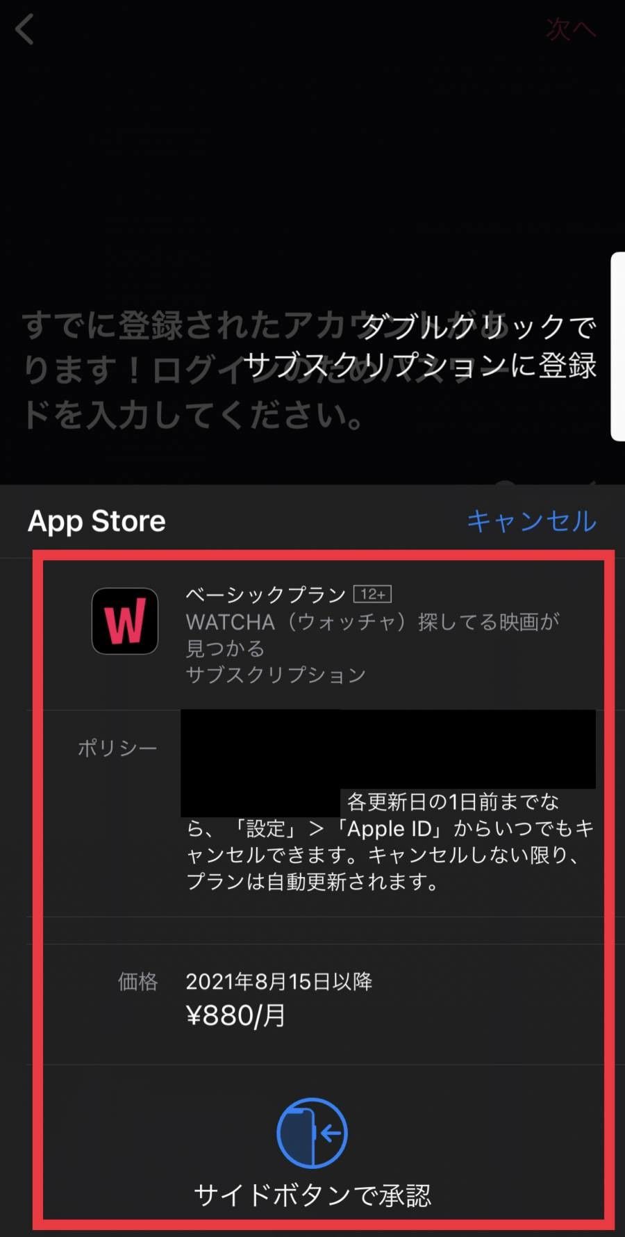 WATCHAアプリのサブスクリプション決済画面