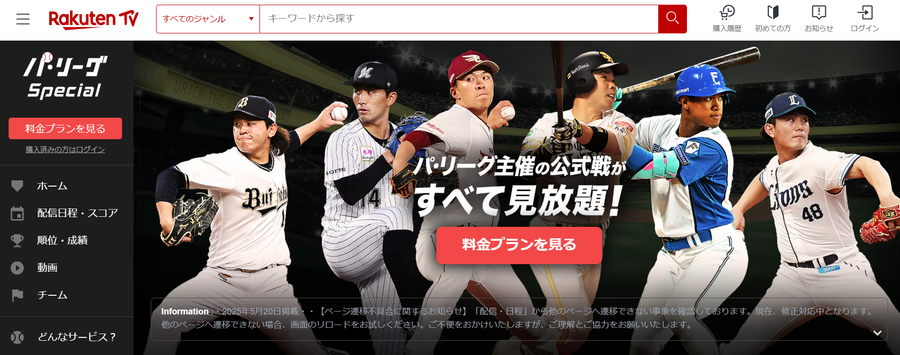 Rakuten TV