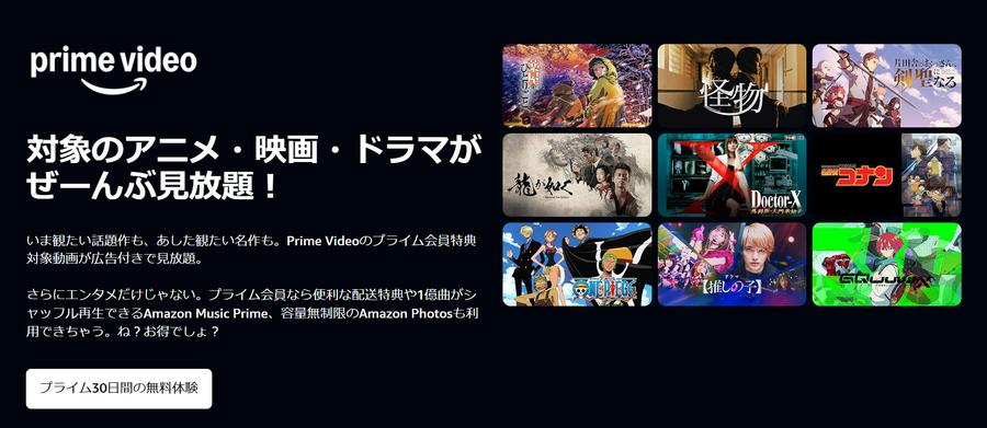 Amazonプライム・ビデオ トップ