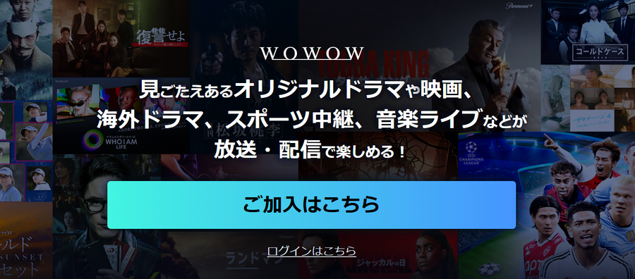 WOWOWオンデマンド