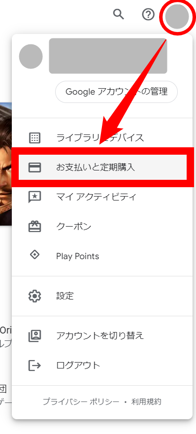 play.google.com・トップページ