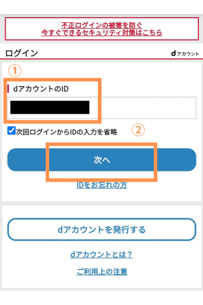 DAZN for docomo・dアカウントIDログイン