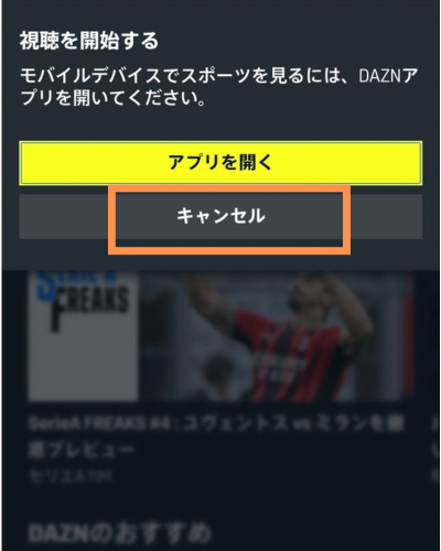 DAZN for docomo・視聴開始画面