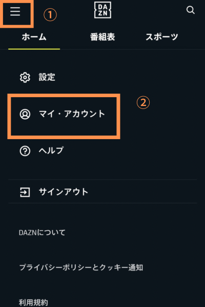 DAZN for docomo・メニュー選択