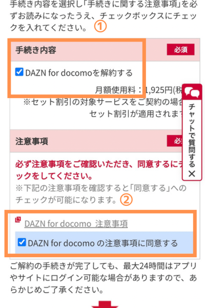 My docomo・手続き内容