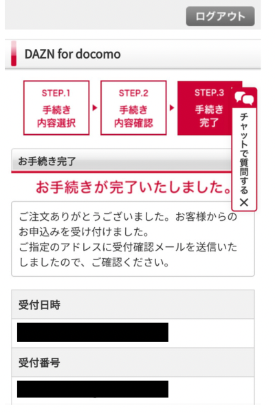 My docomo・解約手続き完了