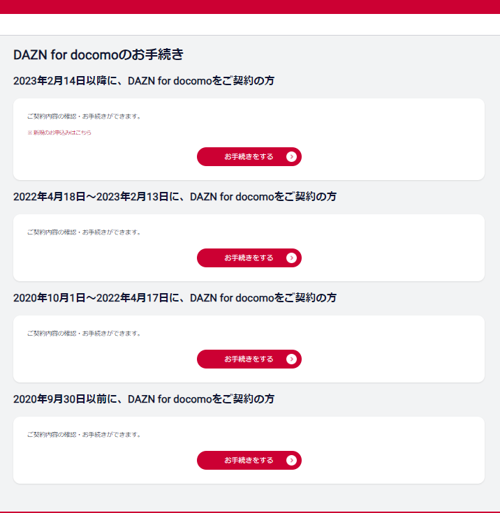 My Docomoの「DAZN for docomo」解約ページ