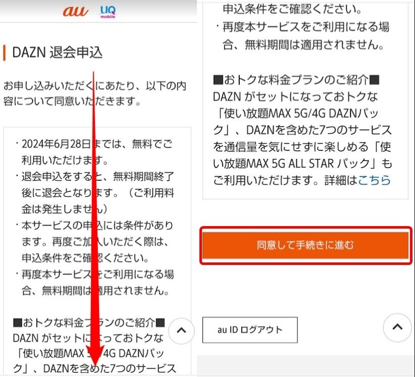 auから登録-3