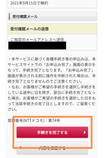 手続き完了画面