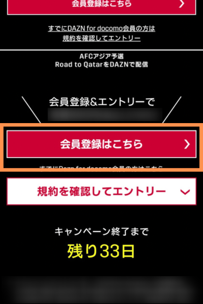 会員登録