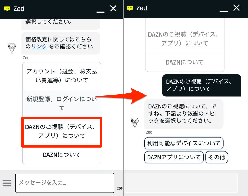 DAZNチャットボット