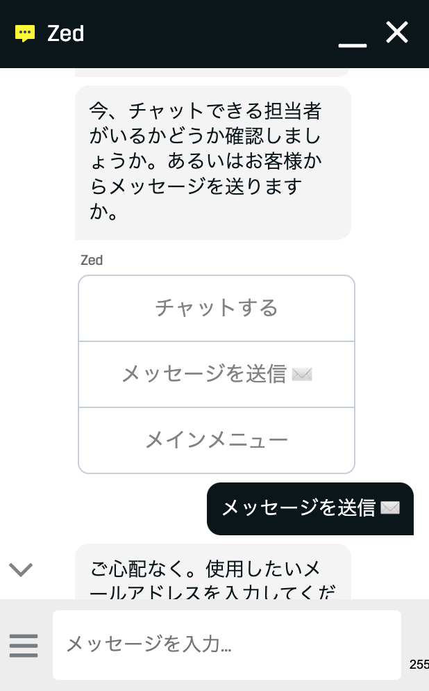 DAZNチャットボット
