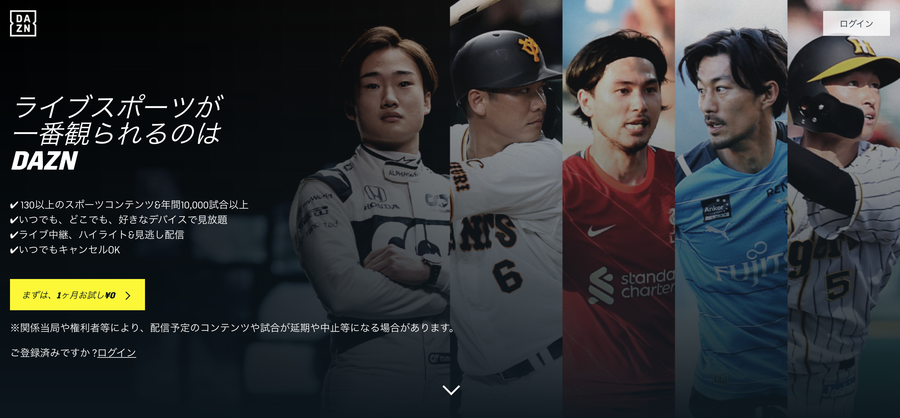 DAZNトップページ