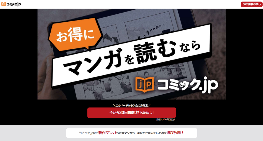 コミック.jp公式サイト