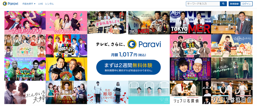 Paravi PC版公式サイト