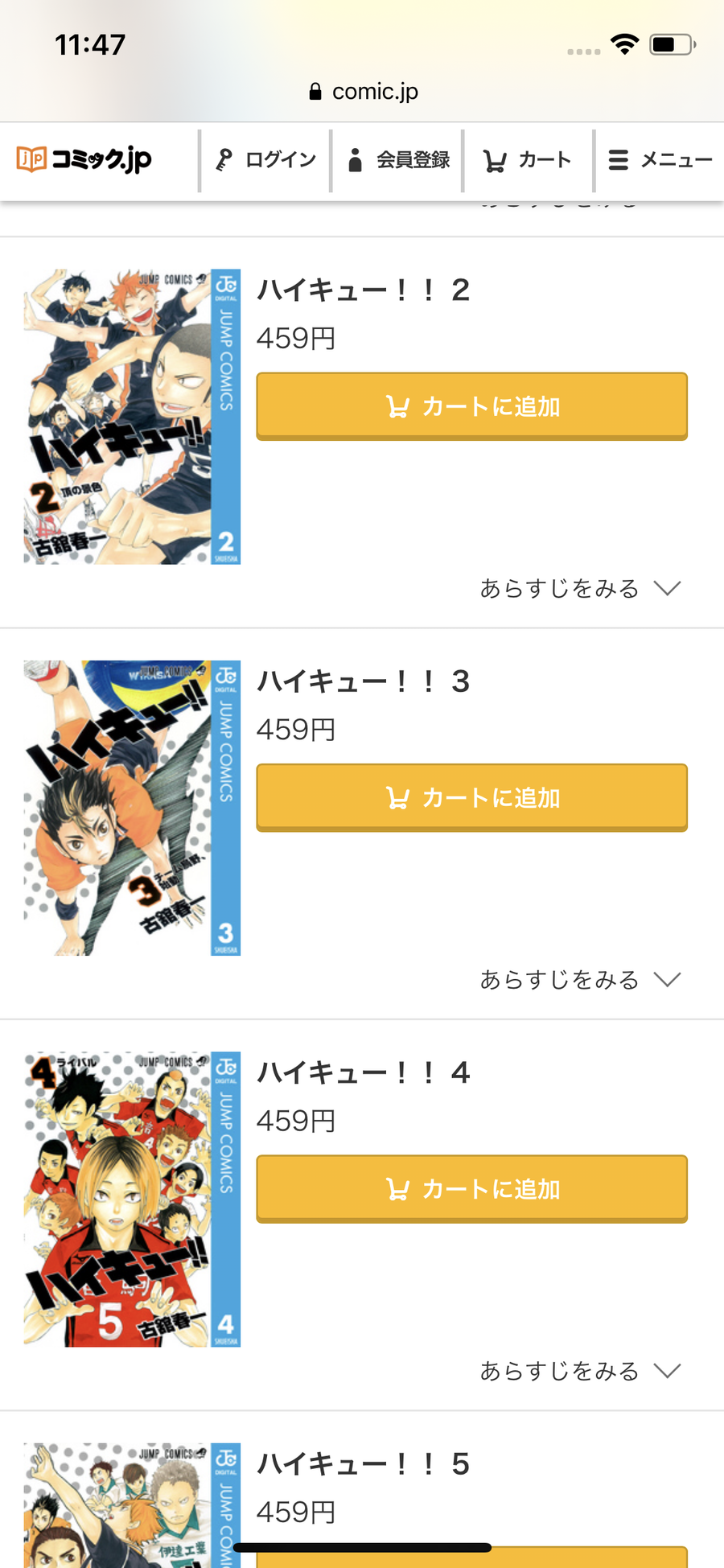 コミック.jpのストア画面