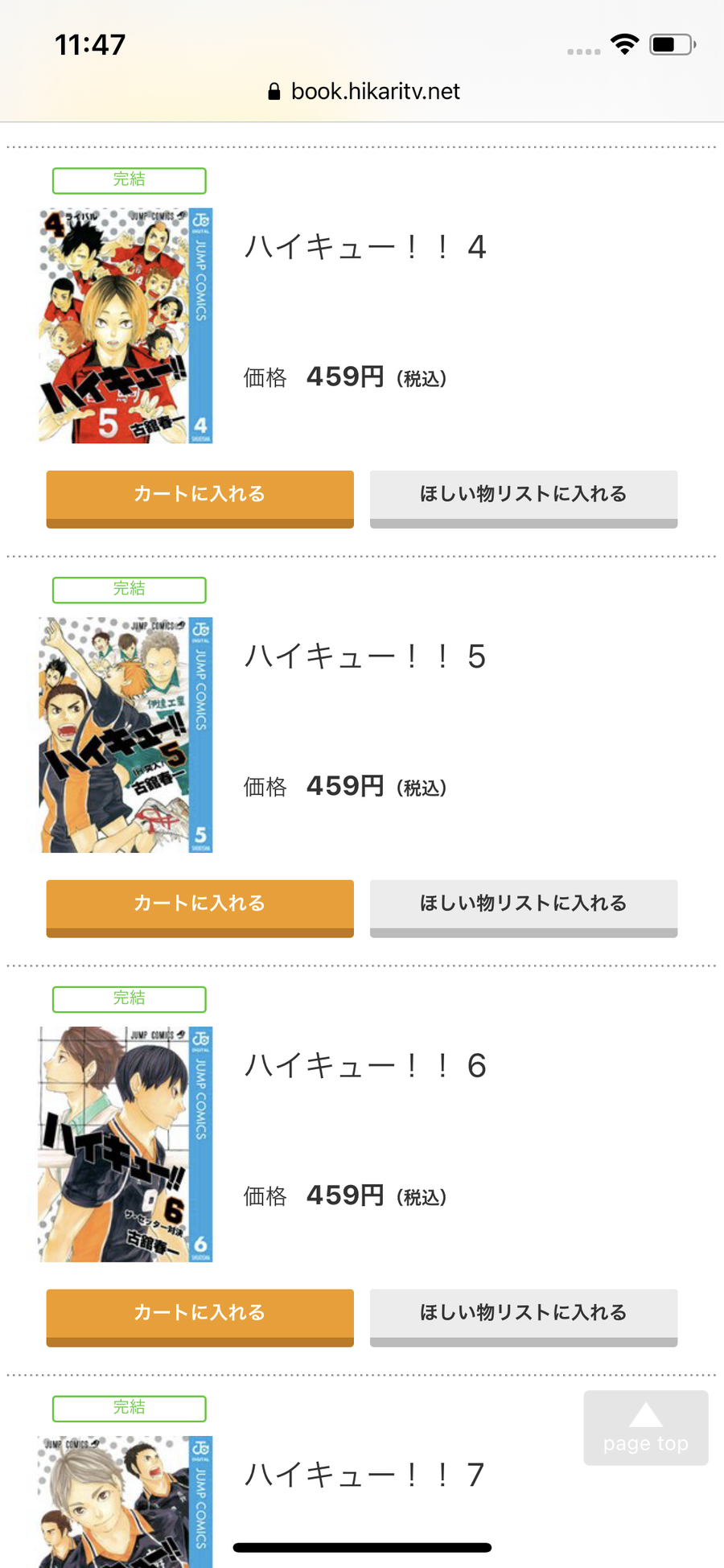 ひかりＴＶブックのストア画面