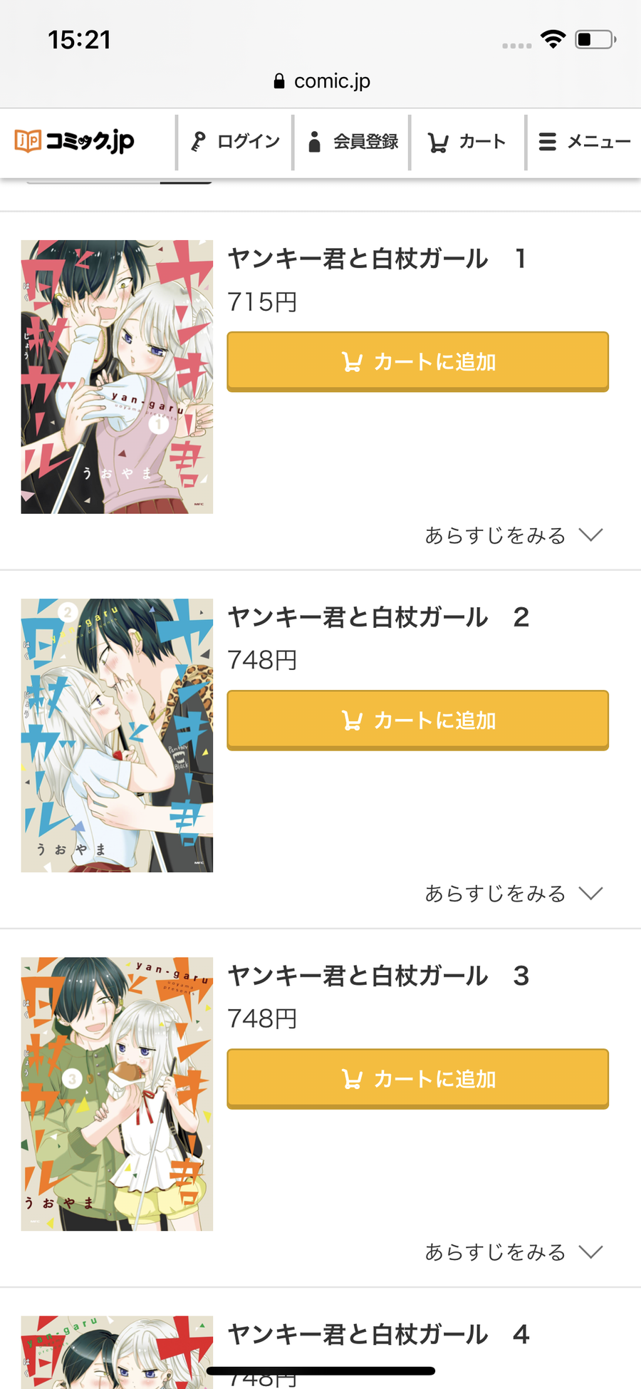 コミック.jpのストア画面