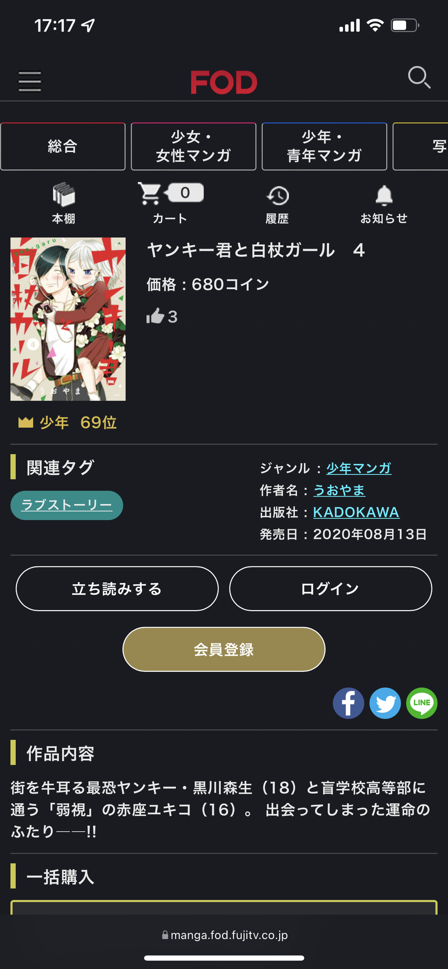 FODプレミアムのストア画面