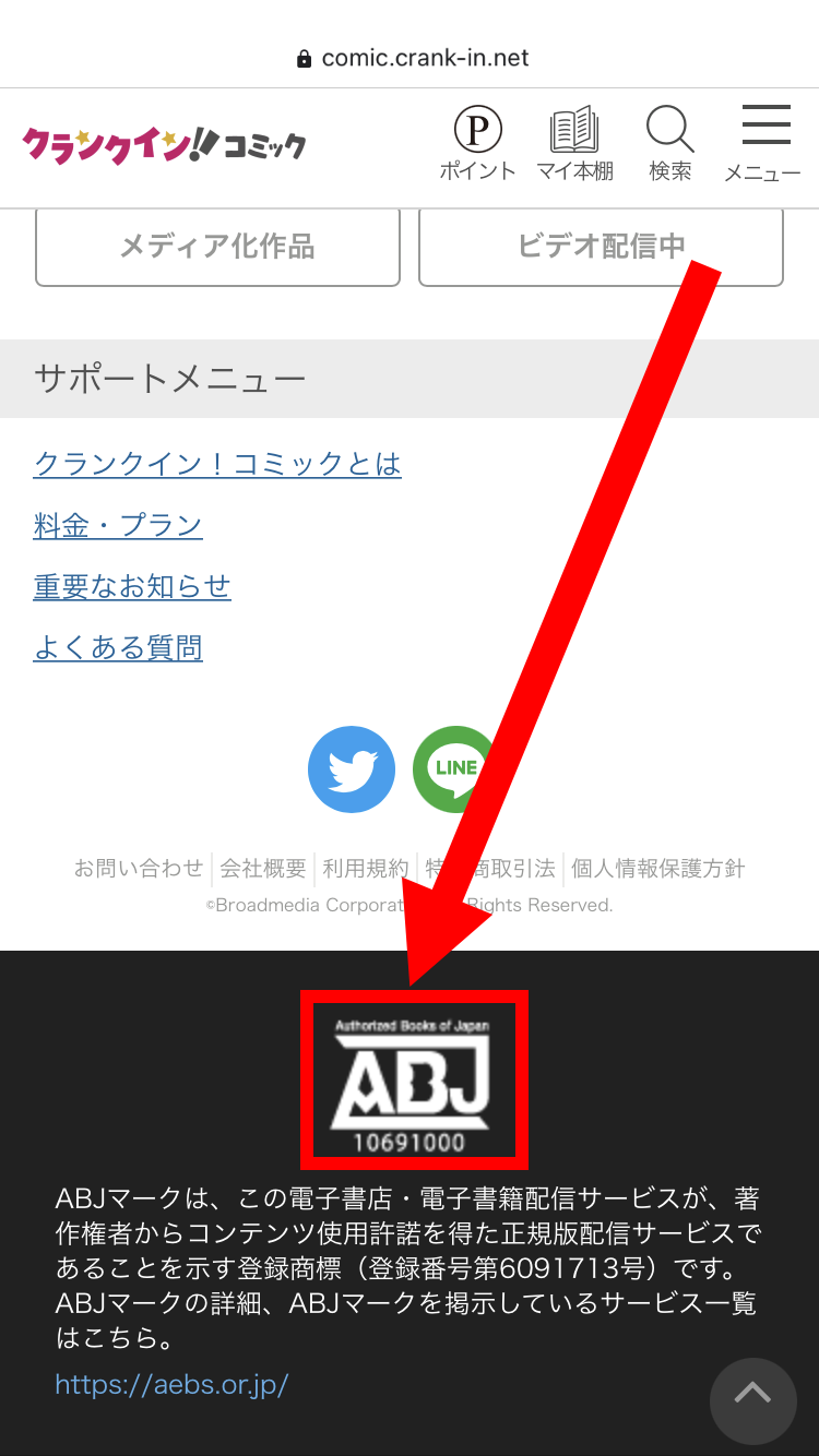 ABJマークの表示