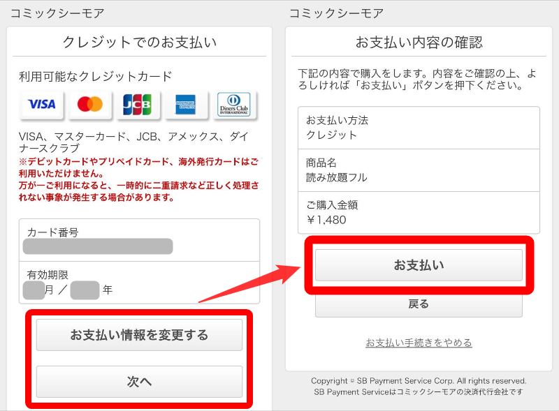 コミックシーモア・読み放題登録方法