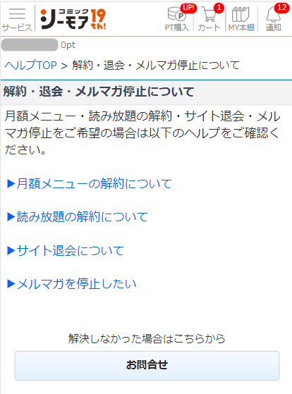 コミックシーモア・ヘルプページ