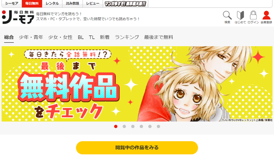 無料連載作品の探し方