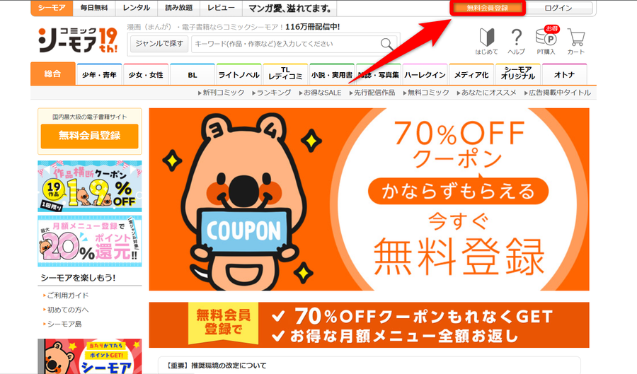 コミックシーモアTOP画面